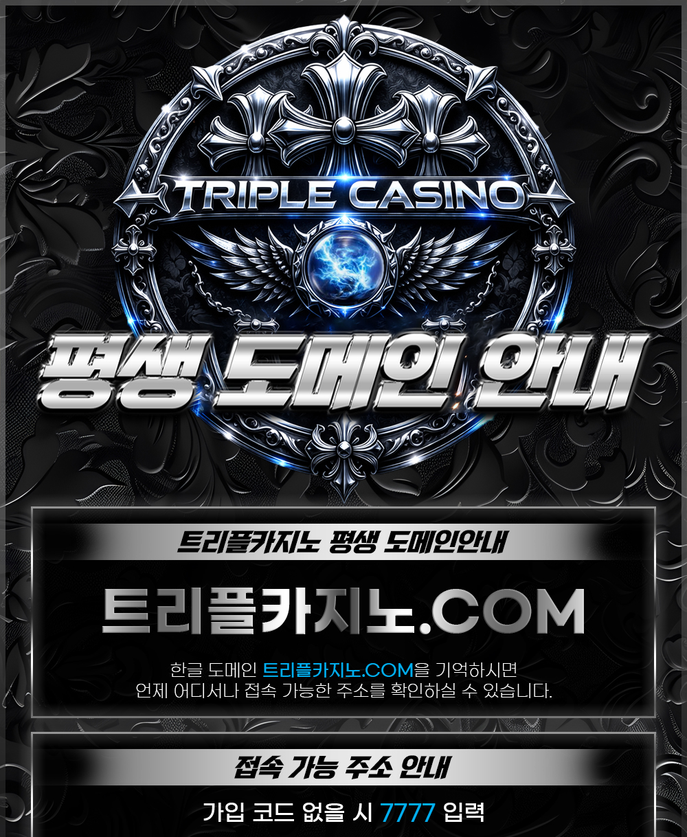 트리플카지노 주소