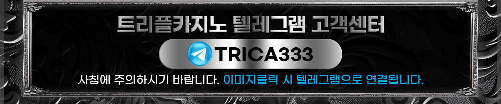 트리플카지노 주소