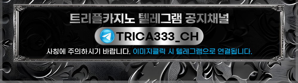 트리플카지노 접속